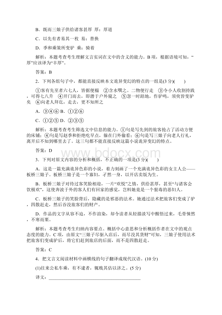 高考语文总复习专题检测11 小说类文章阅读.docx_第2页