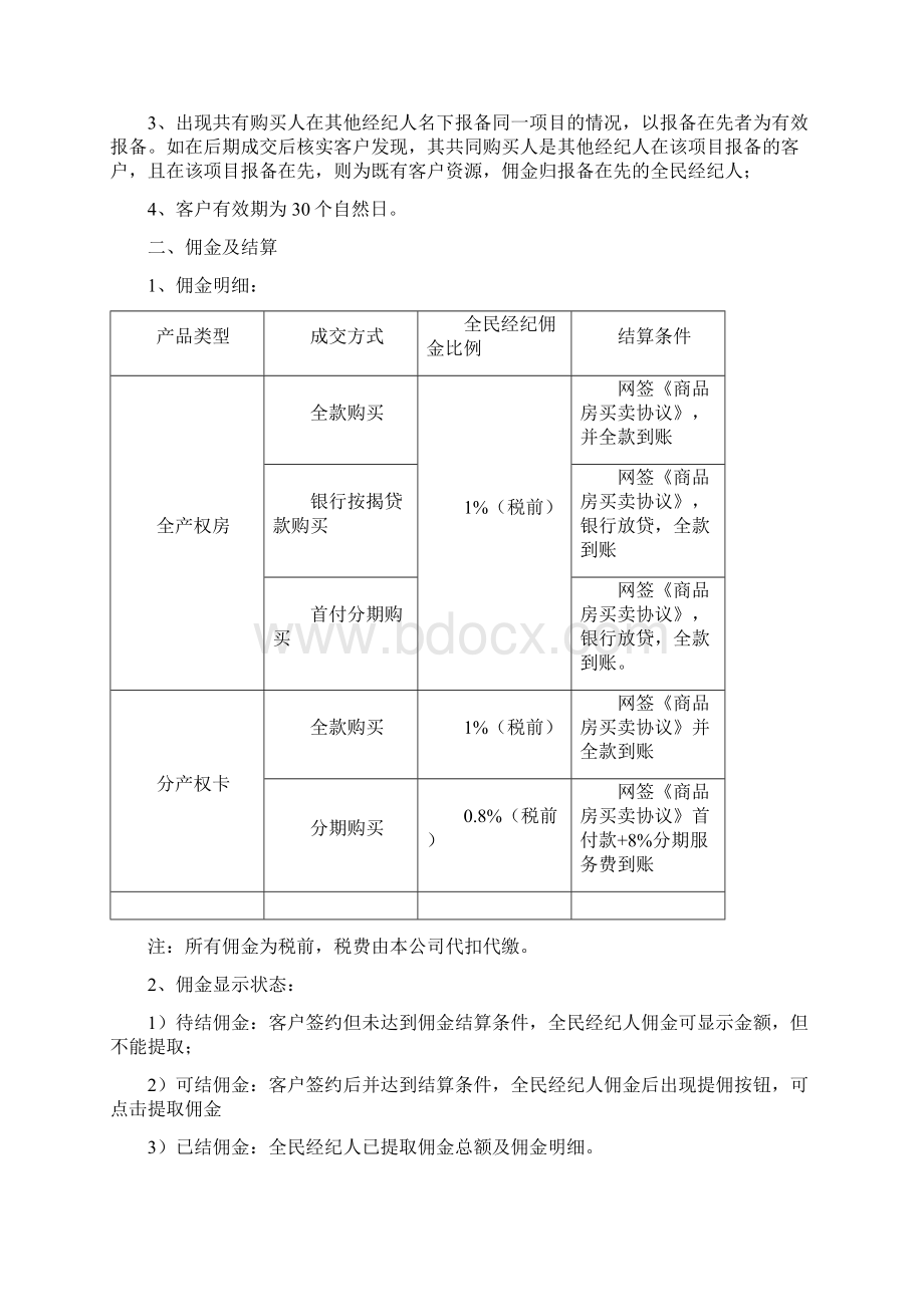 全民经纪人管理办法.docx_第2页