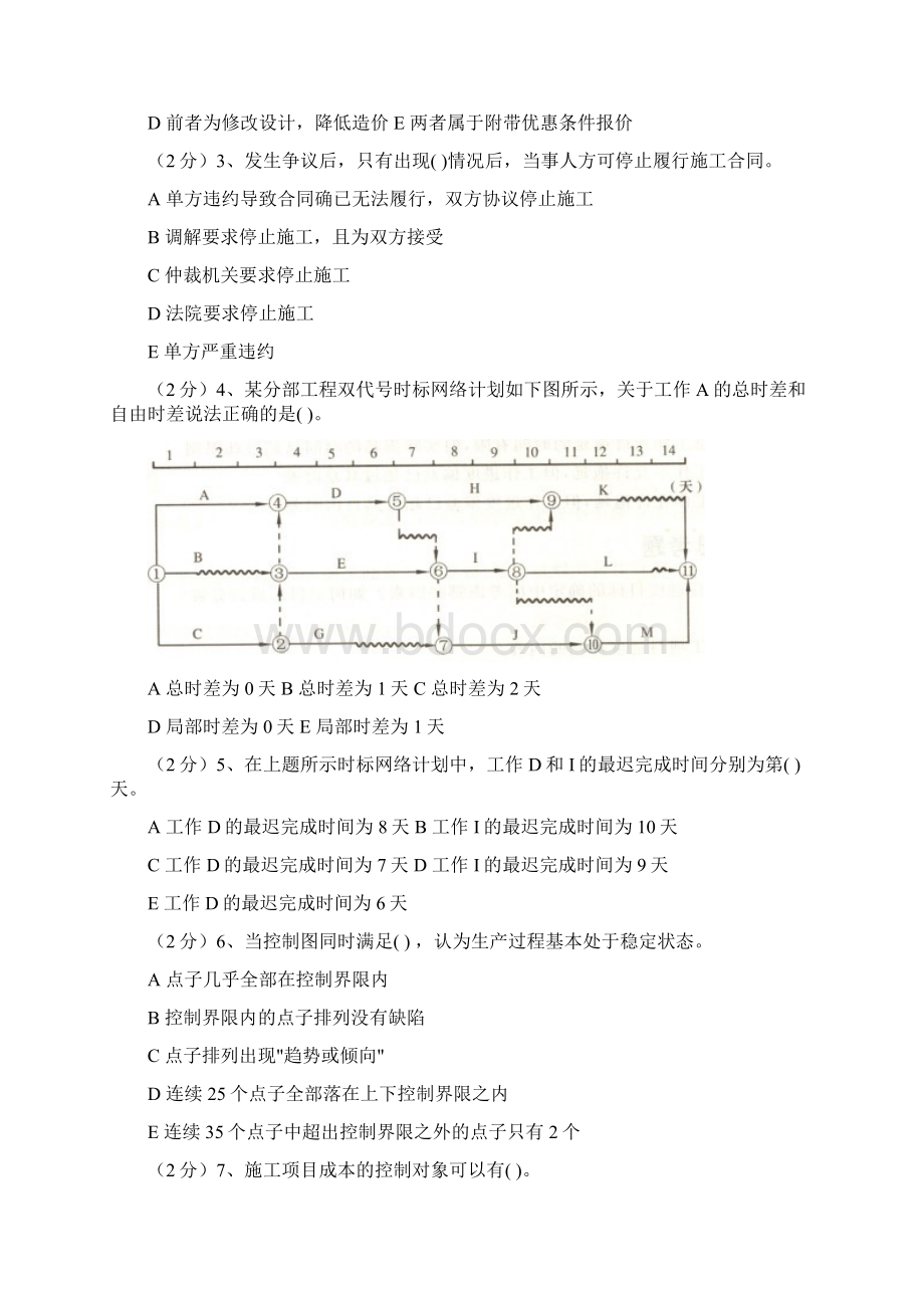 北科土木工程项目管理学年第2次远程课程考试模拟试题3及答案.docx_第2页