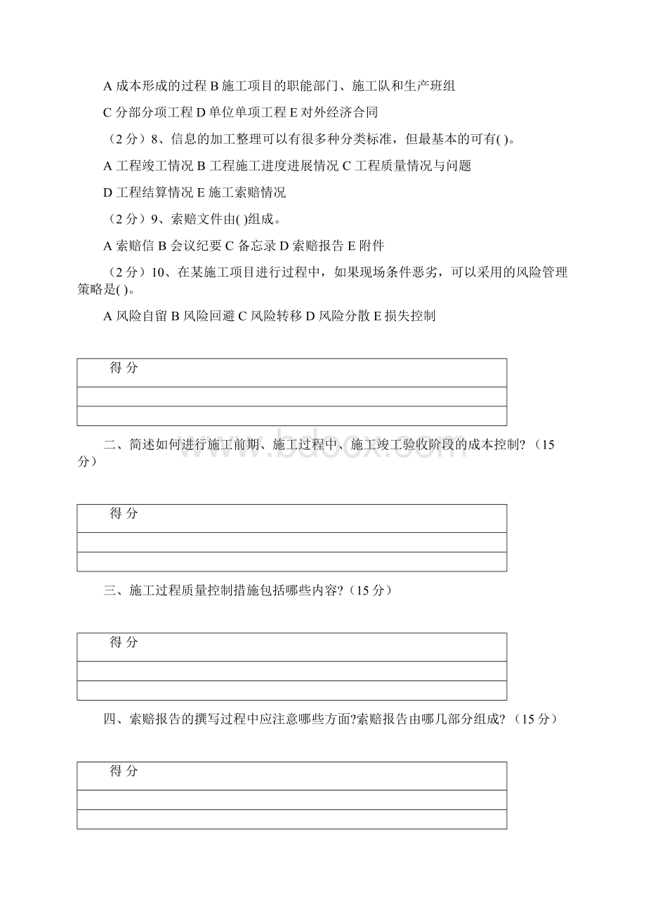 北科土木工程项目管理学年第2次远程课程考试模拟试题3及答案.docx_第3页