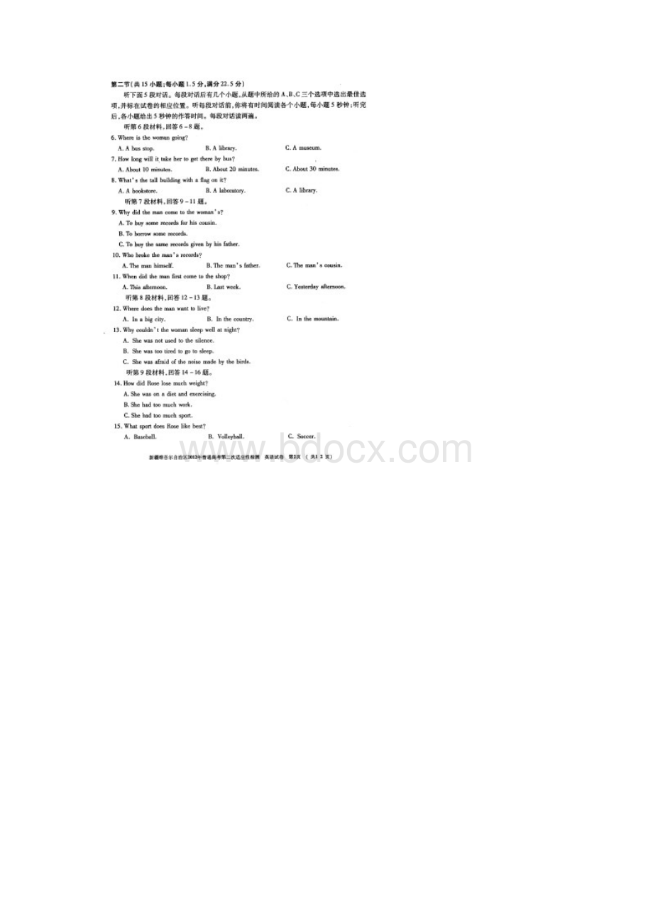 新疆维吾尔自治区普通高考英语第二次适应性检测能力测试扫描版.docx_第2页