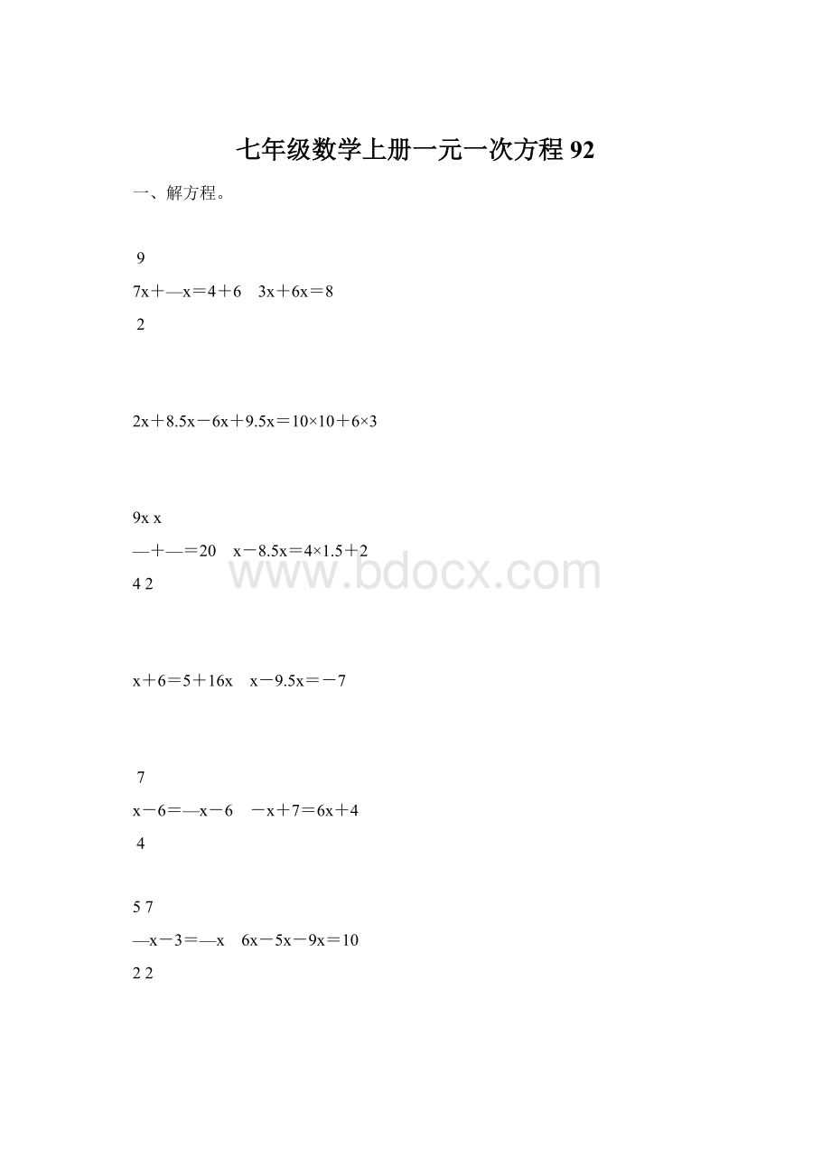 七年级数学上册一元一次方程92.docx_第1页