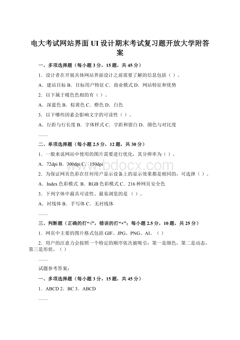 电大考试网站界面UI设计期末考试复习题开放大学附答案.docx