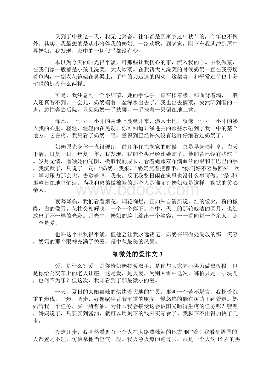 细微处的爱作文8篇.docx_第2页