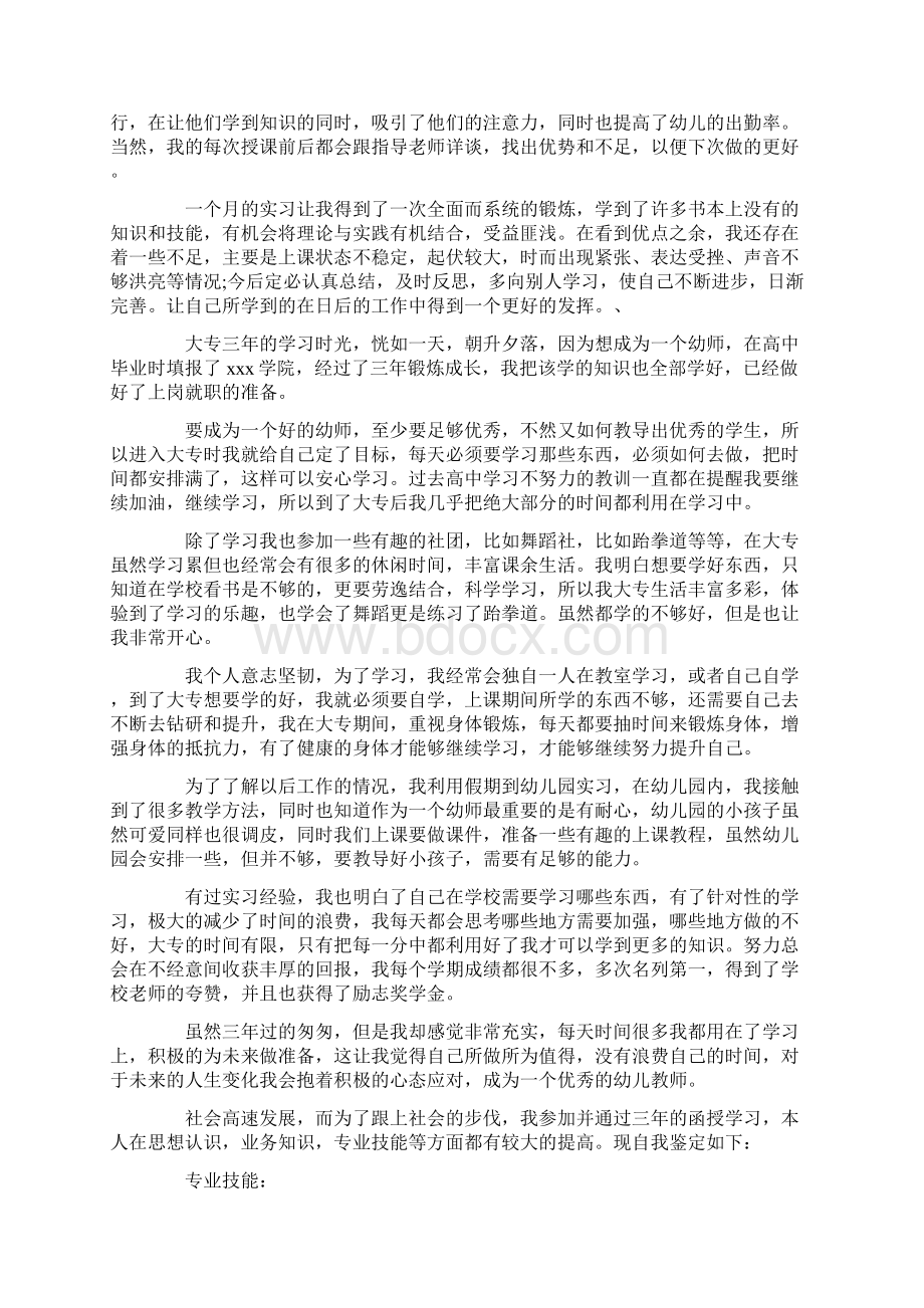 最新幼师毕业自我鉴定范文合集九篇Word格式.docx_第2页