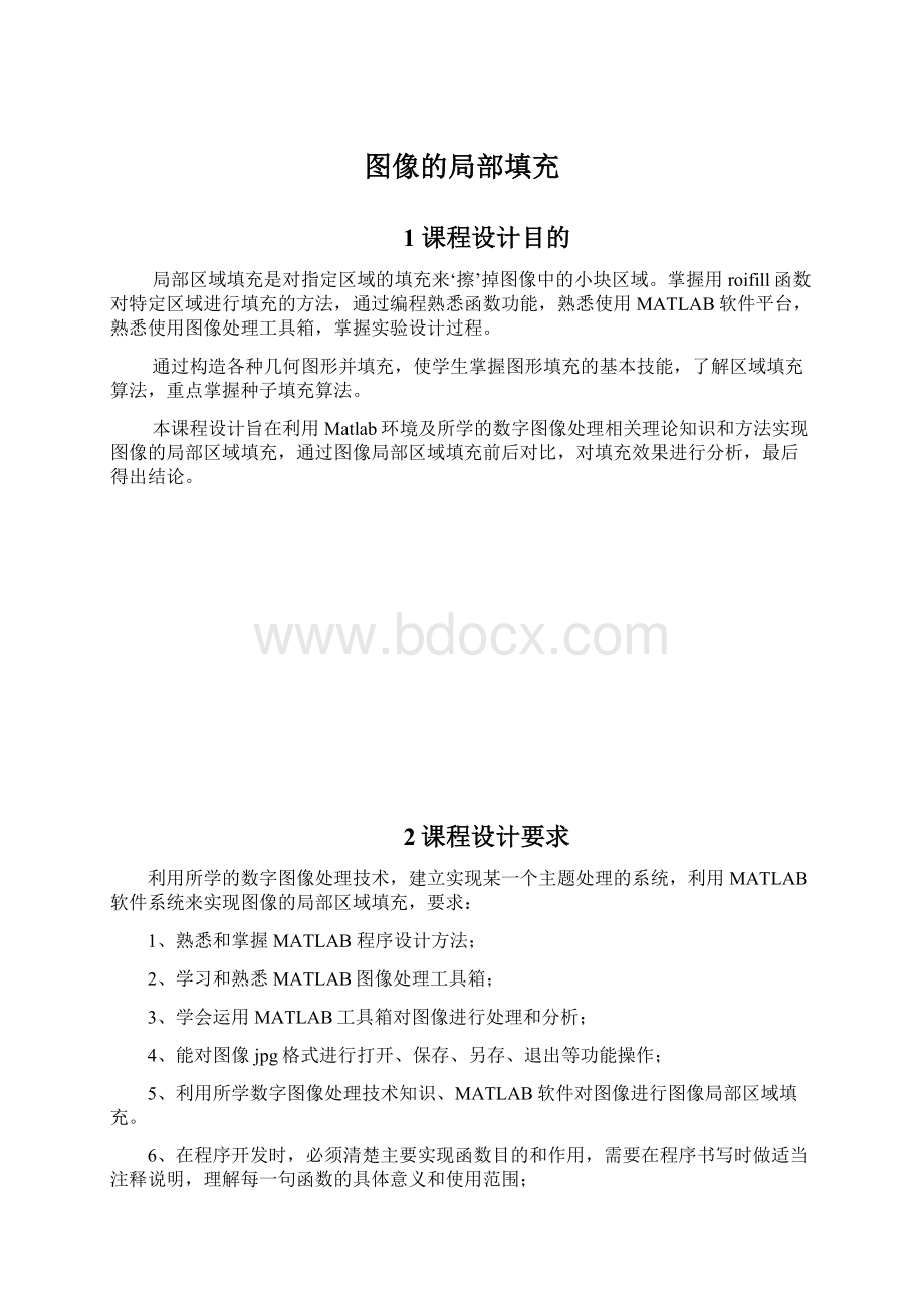 图像的局部填充.docx