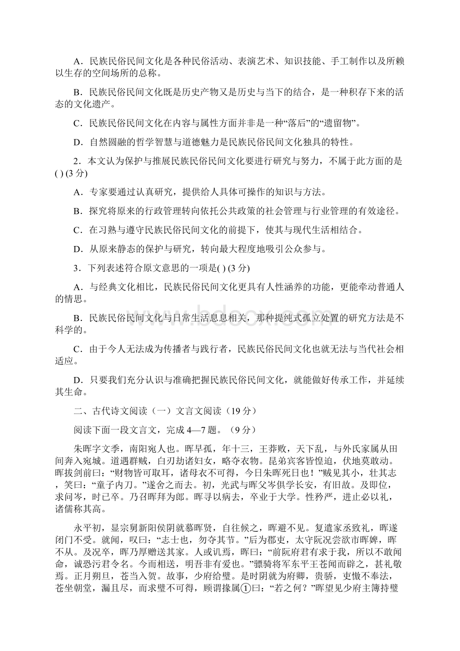 吉林省吉林市一中届高三第四次月考语文.docx_第2页