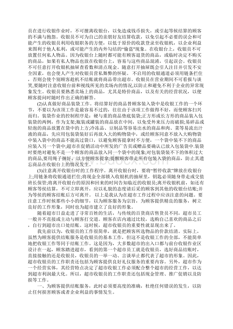 收银实习报告4篇.docx_第3页