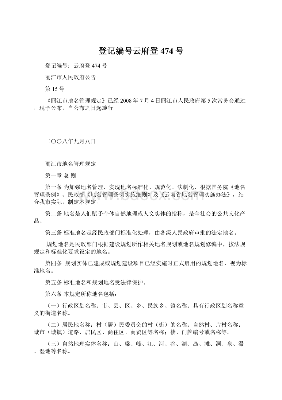 登记编号云府登474号.docx