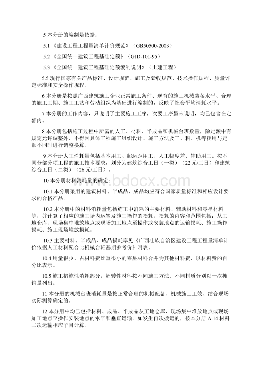 广西建筑工程消耗量定额工程量计算规则完整版Word文档格式.docx_第3页