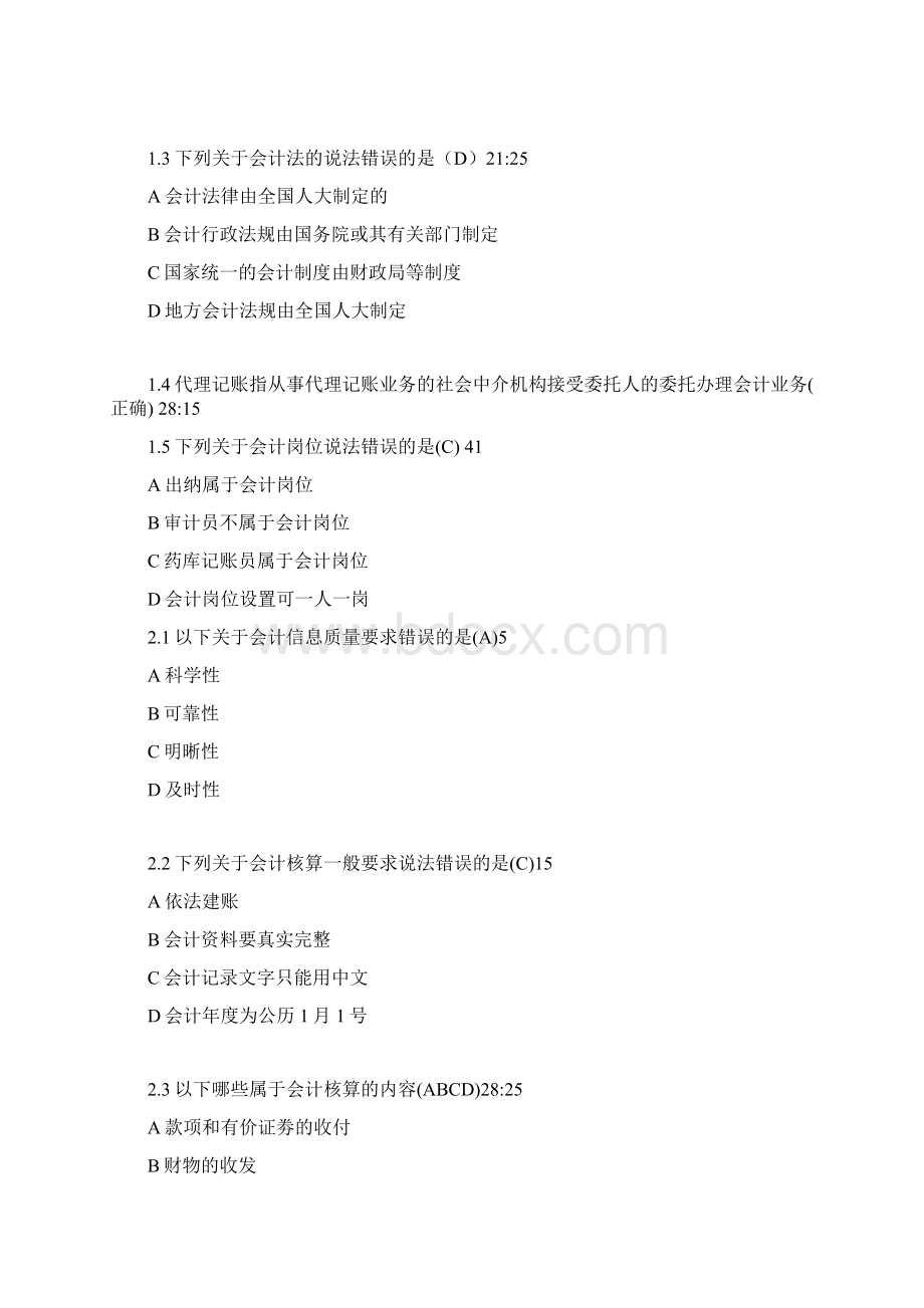 推荐 福建省新会计人员继续教育培训答案汇总.docx_第2页