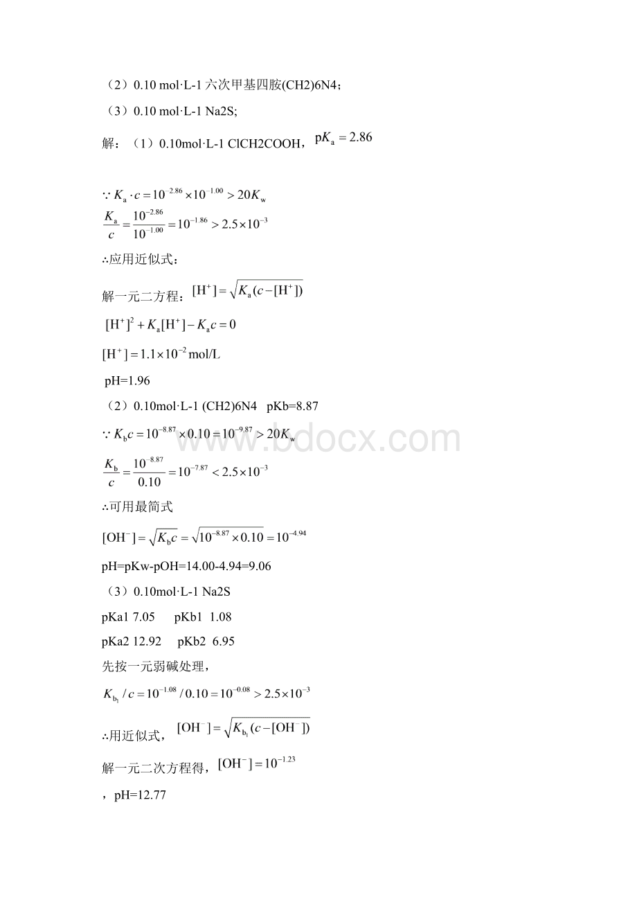 分析化学单元测试题Word文件下载.docx_第3页