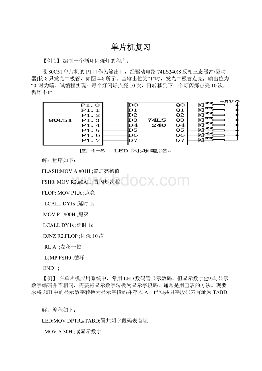 单片机复习Word下载.docx