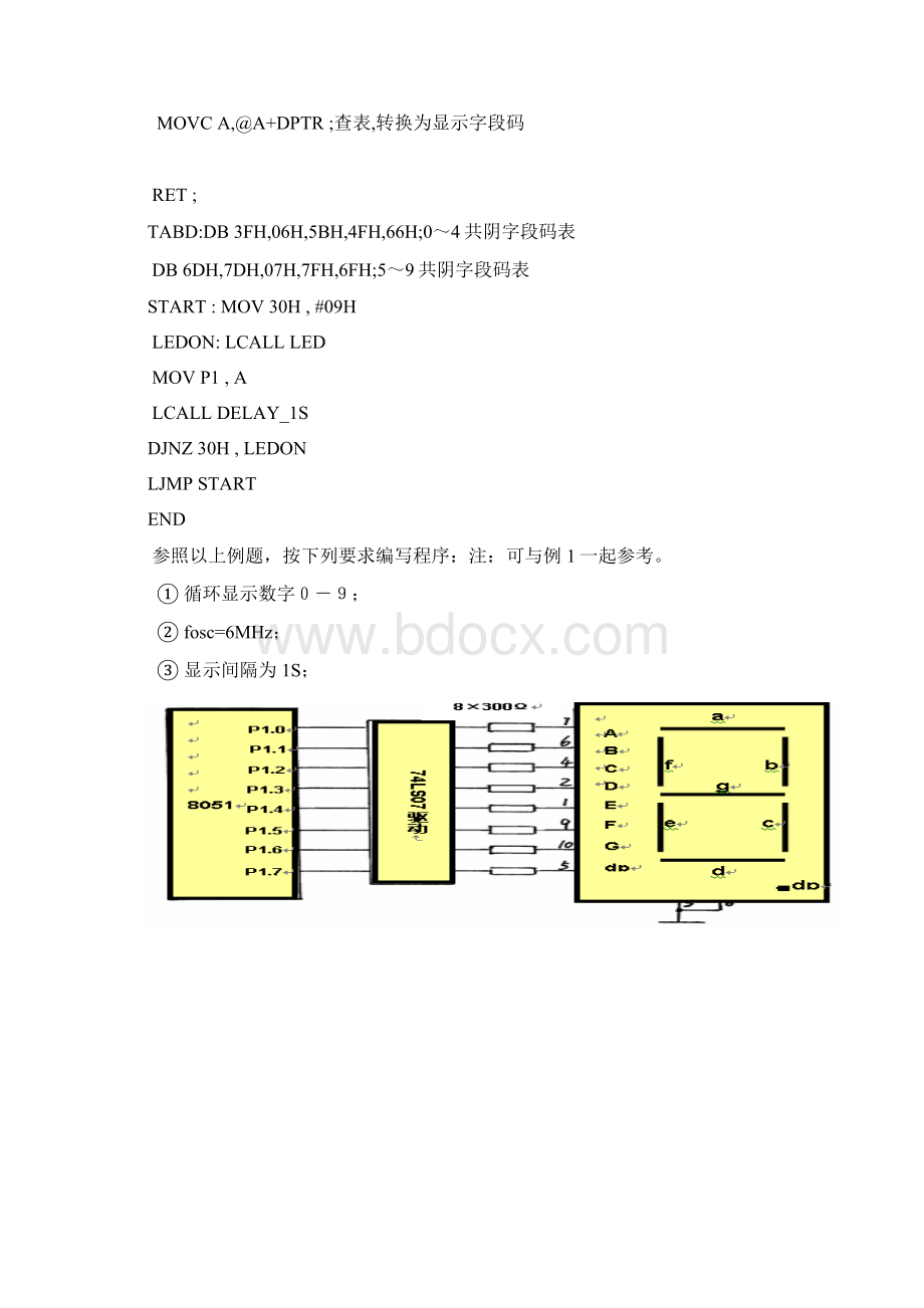 单片机复习.docx_第2页