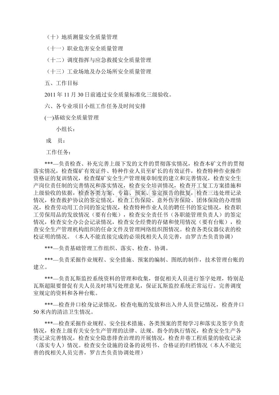 某煤矿质量标准化建设实施方案.docx_第3页