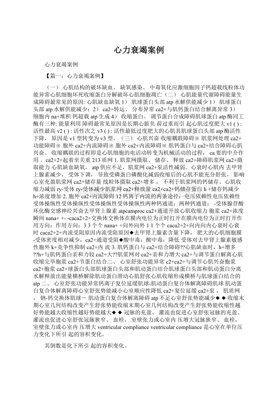 心力衰竭案例.docx_第1页