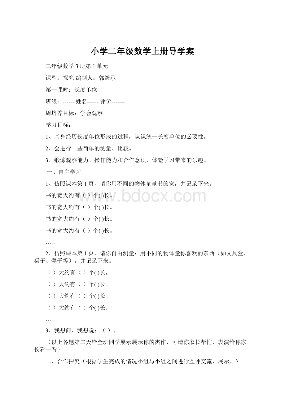 小学二年级数学上册导学案.docx