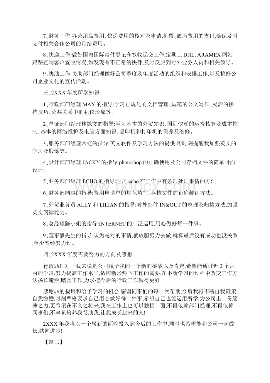 行政综合文员岗工作计划五篇Word文档格式.docx_第2页