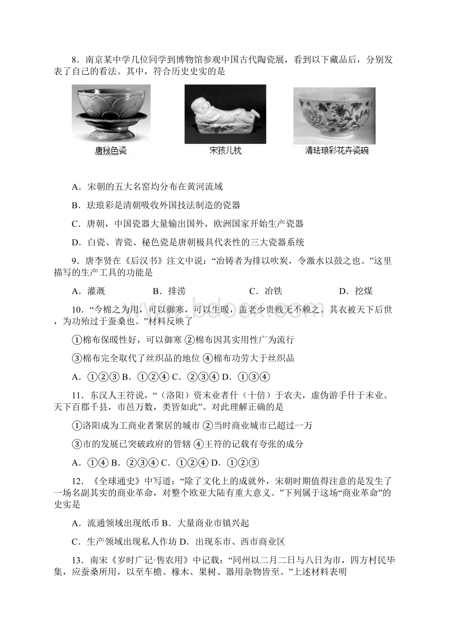 高三历史考前选择题汇编必修二中国史Word文档下载推荐.docx_第2页