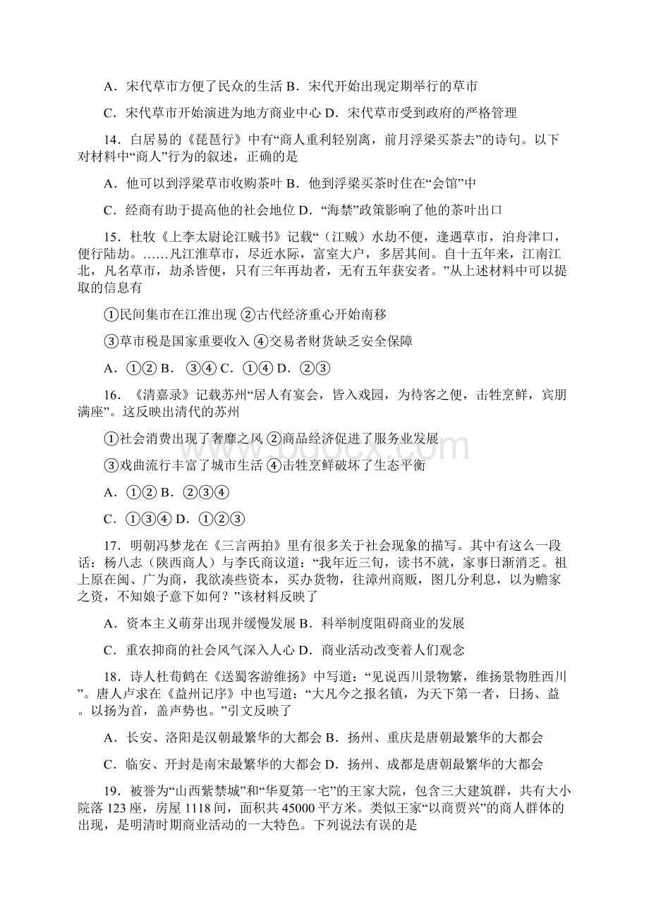 高三历史考前选择题汇编必修二中国史Word文档下载推荐.docx_第3页