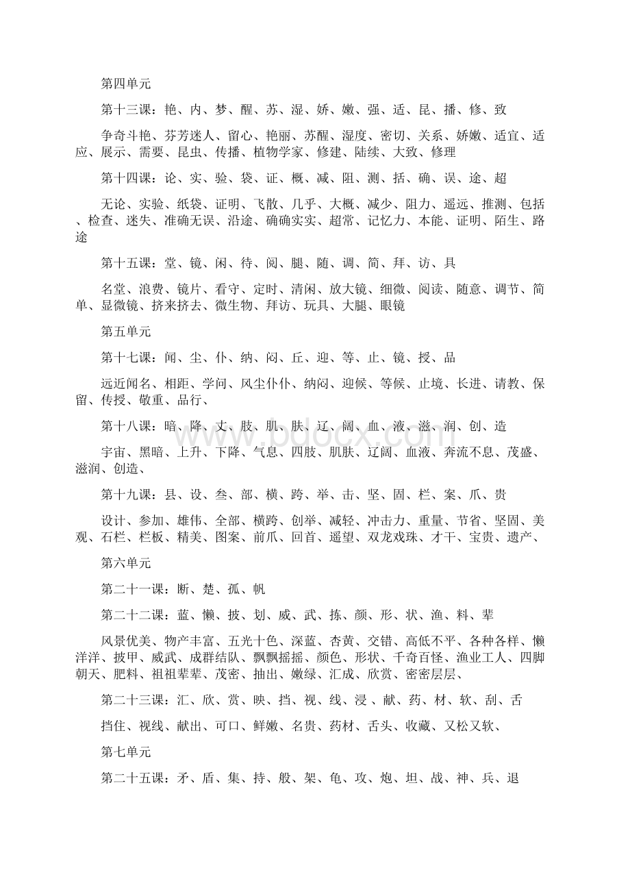 人教版三年级语文上册生字词语大全.docx_第2页