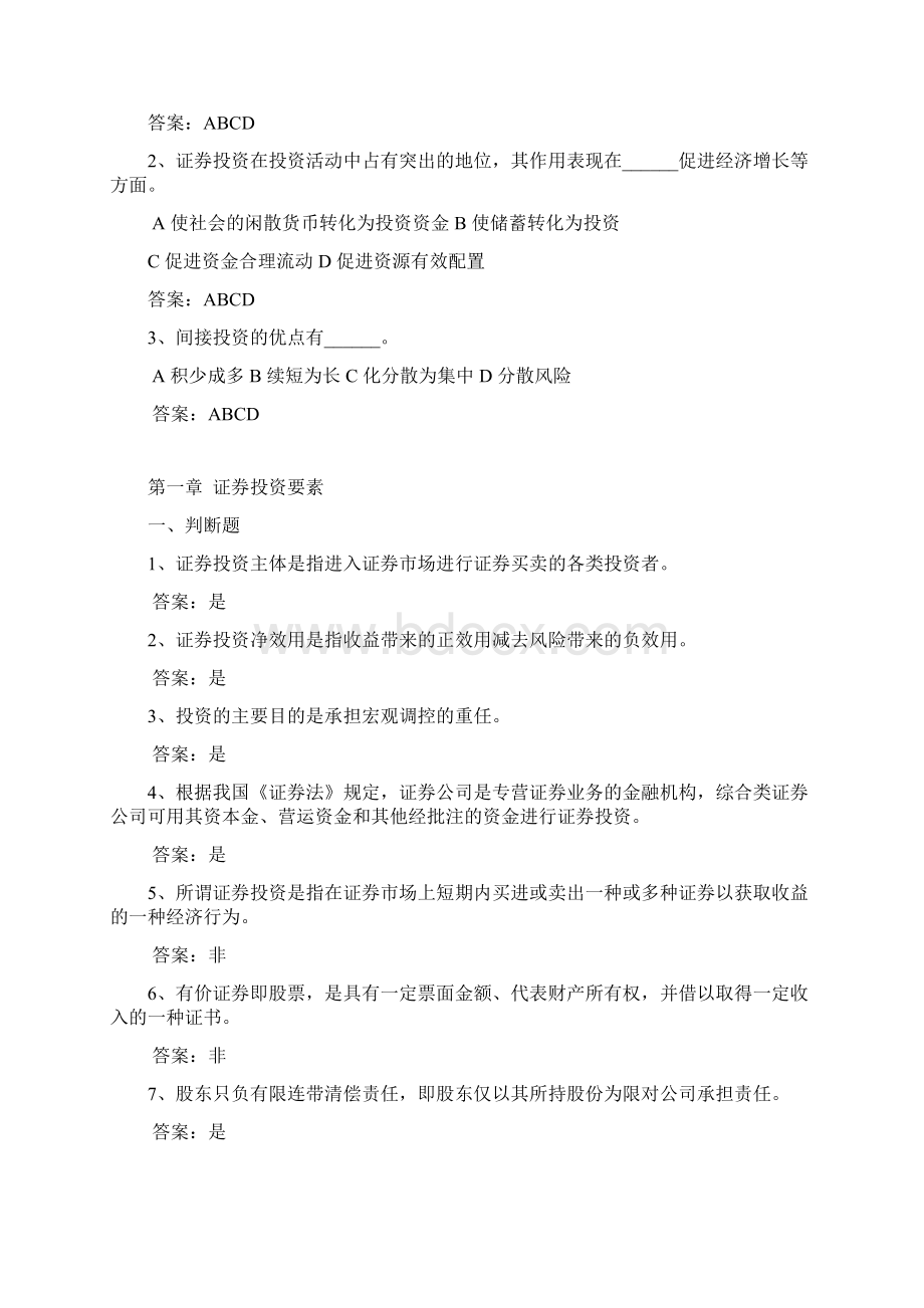 证券投资学习题及答案2分解Word文档下载推荐.docx_第2页