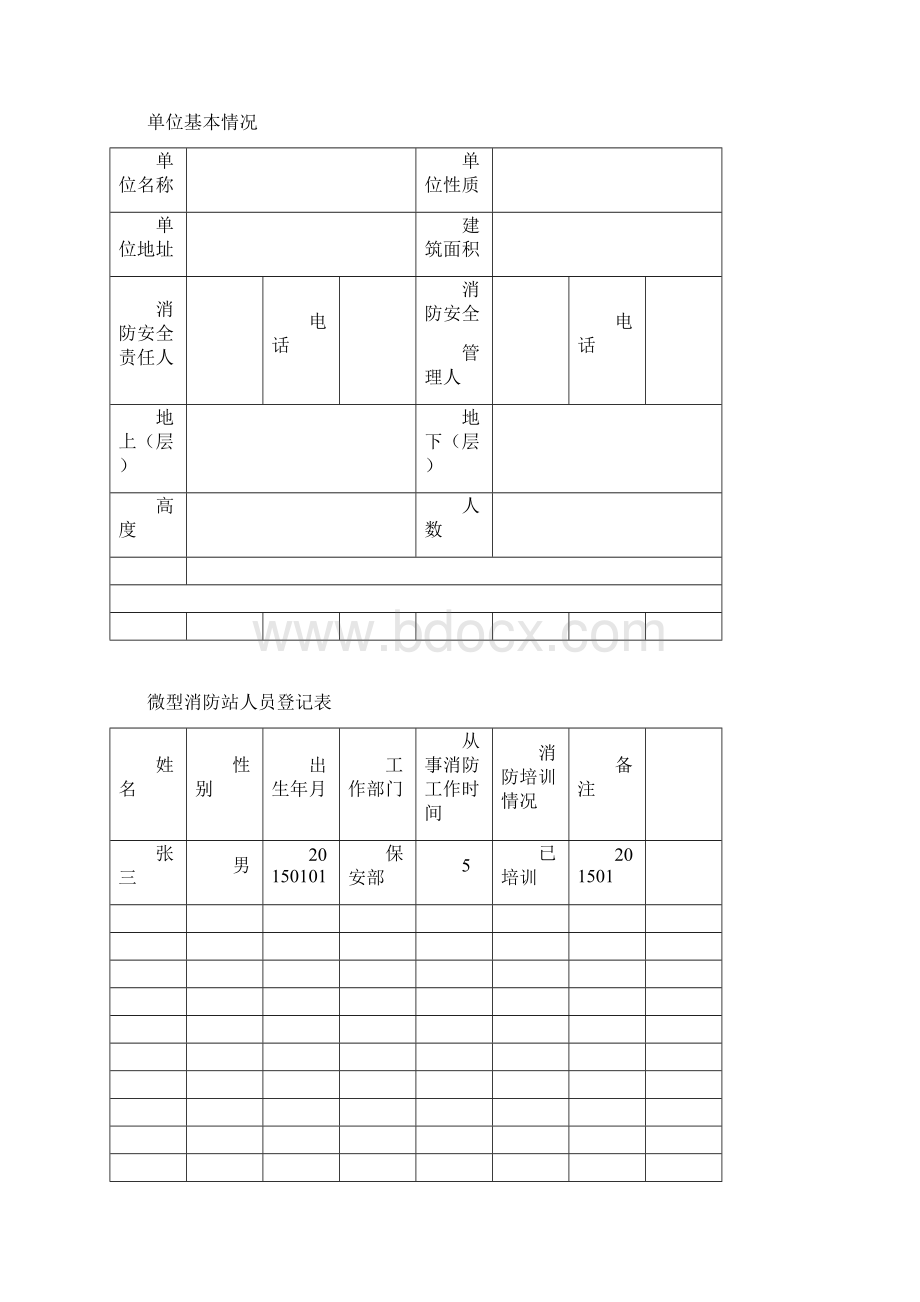 微型消防站档案.docx_第3页