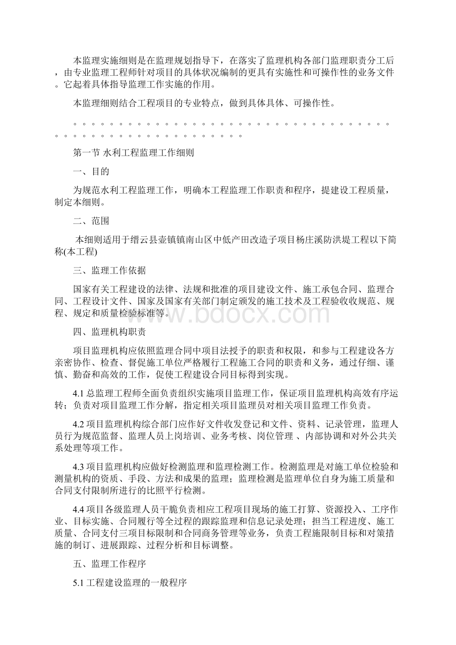 防洪堤监理细则.docx_第2页