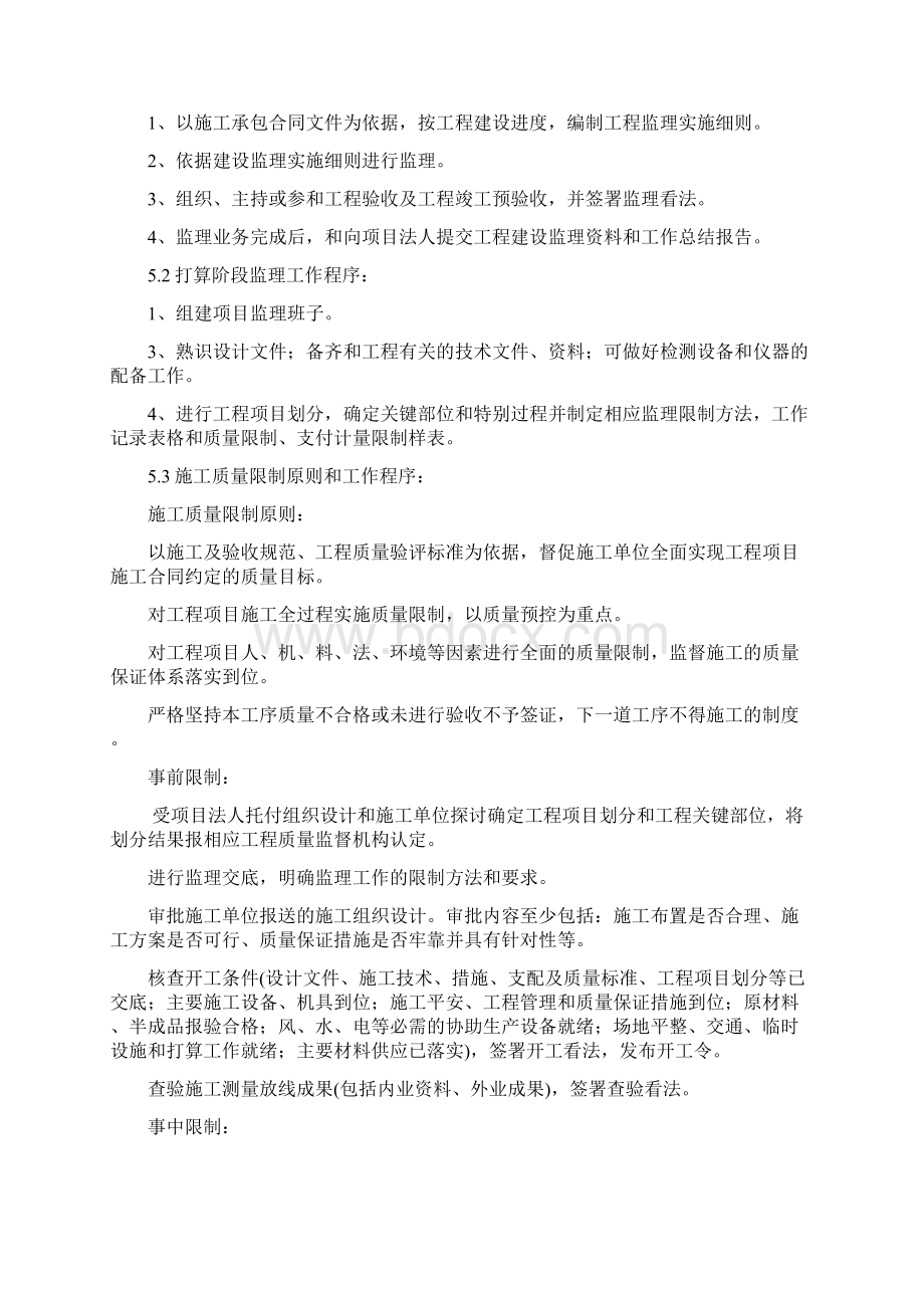 防洪堤监理细则.docx_第3页