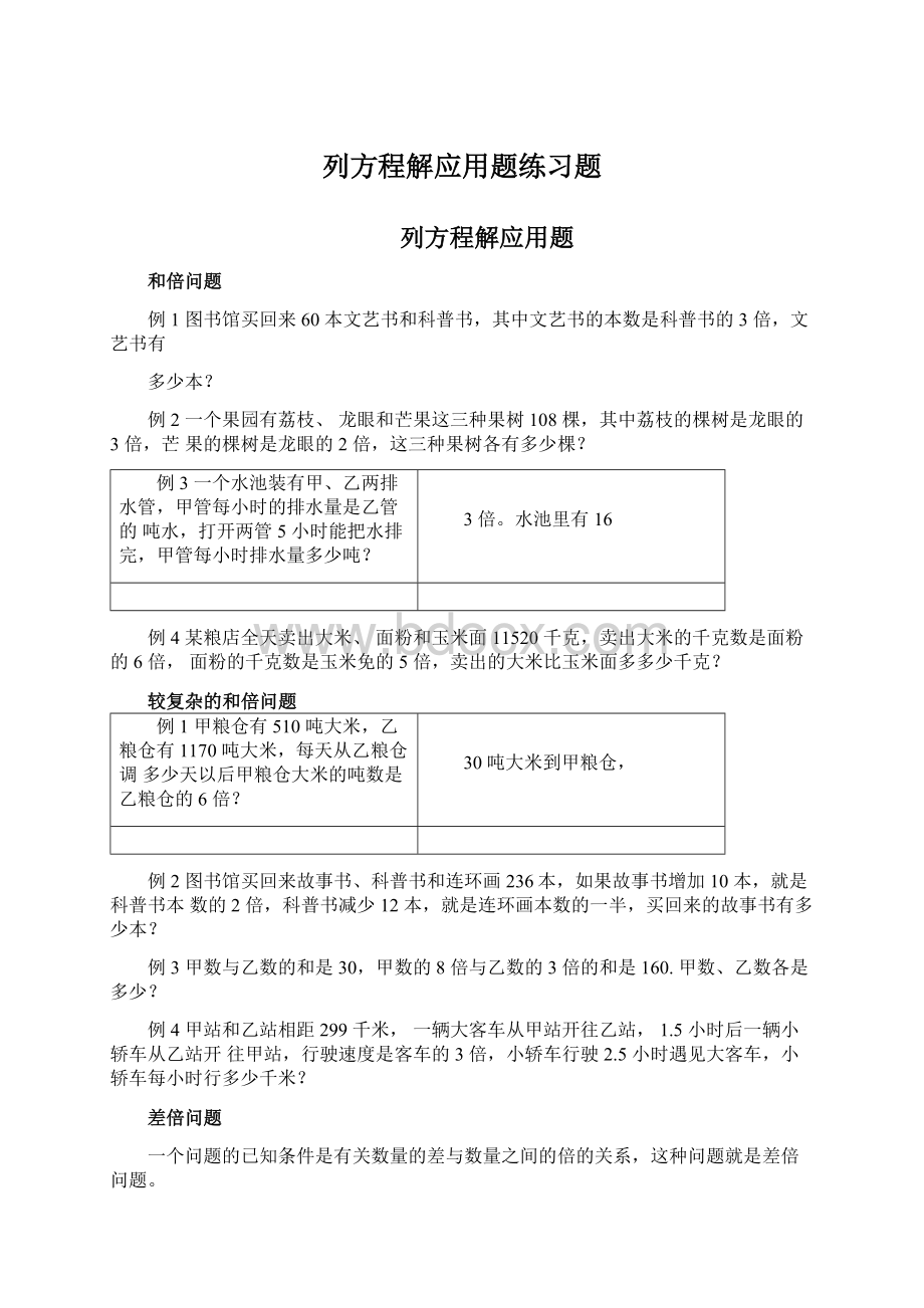 列方程解应用题练习题Word下载.docx_第1页