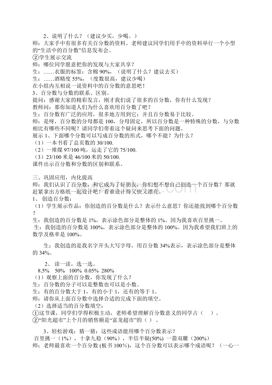 《百分数的意义和读写法》教案及教学反思Word格式.docx_第3页