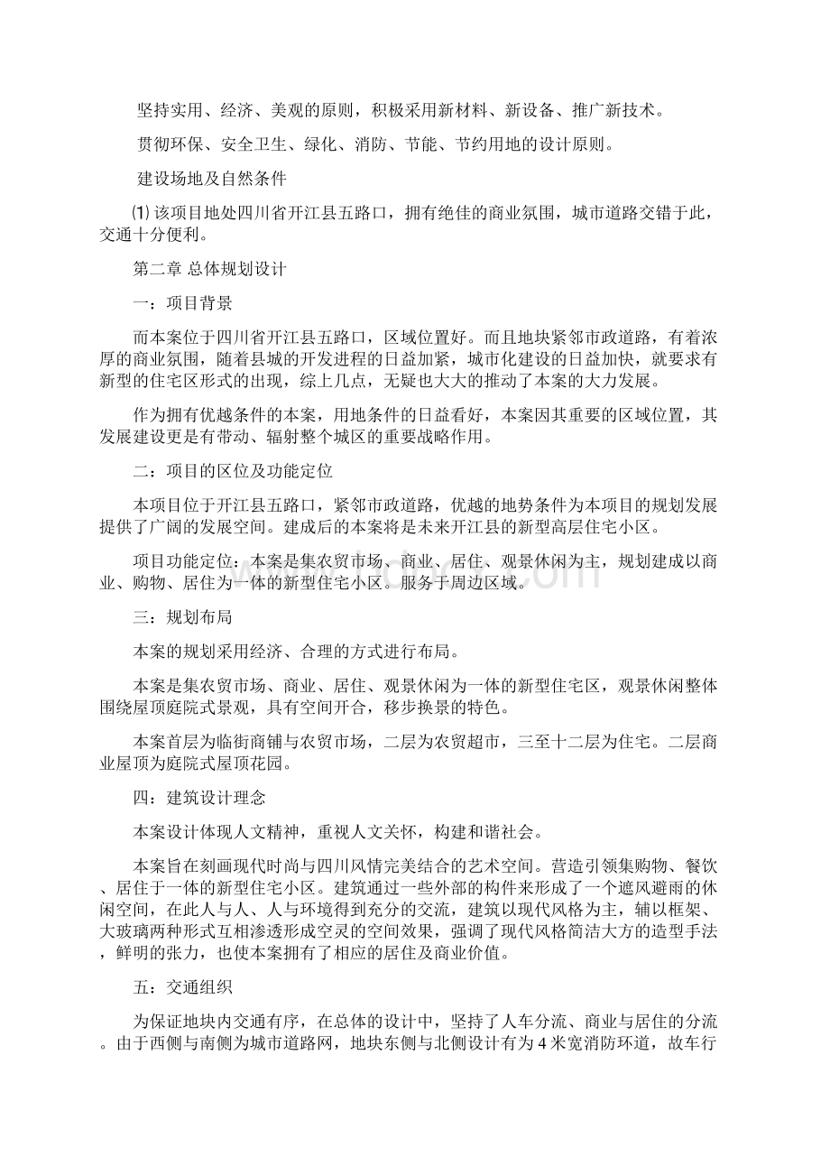 农贸市场设计说明Word格式文档下载.docx_第2页