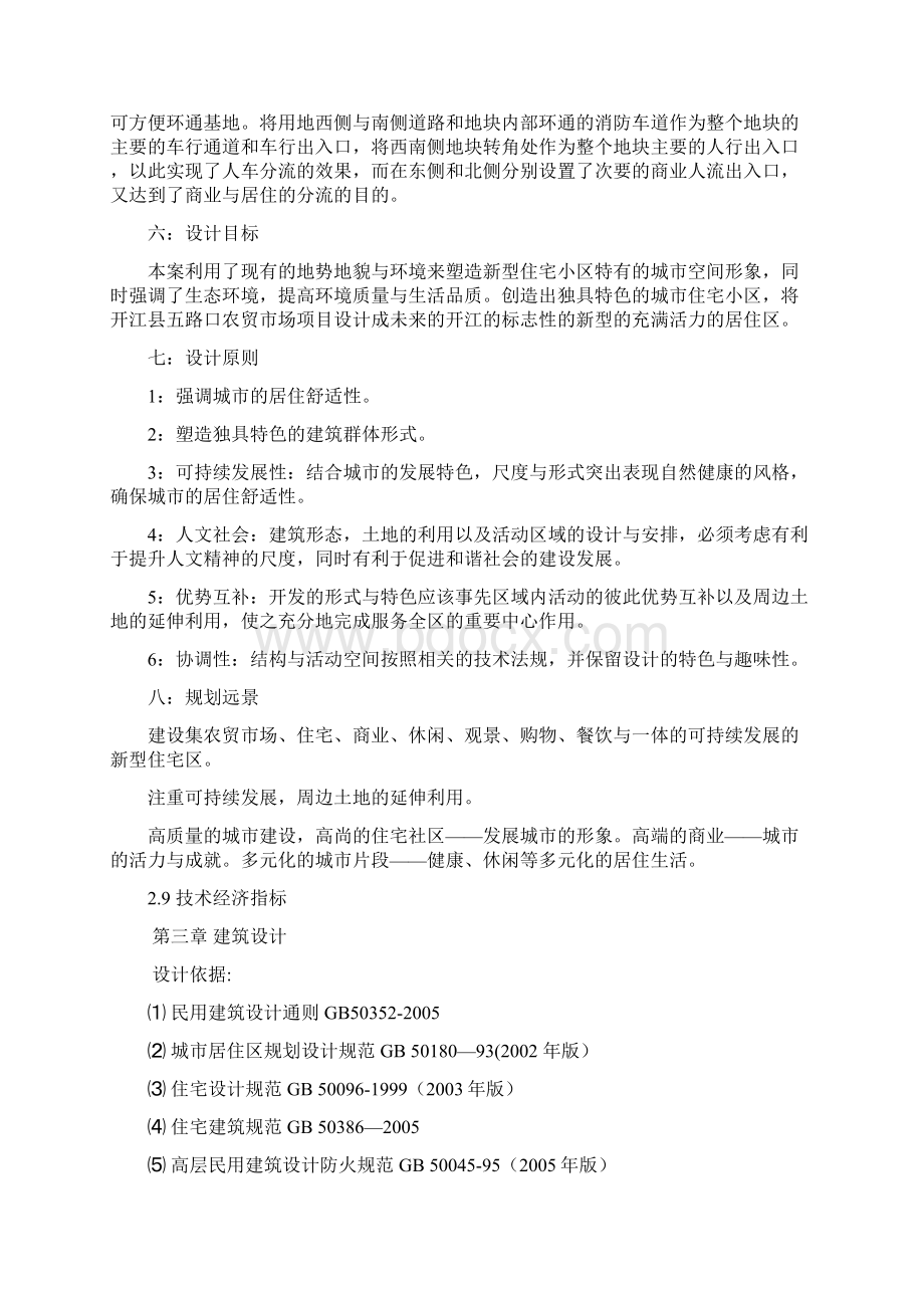 农贸市场设计说明Word格式文档下载.docx_第3页