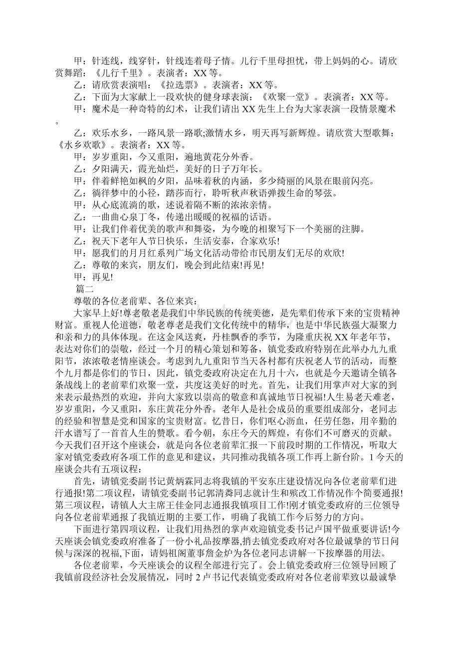 XX重阳节敬老活动主持词三篇.docx_第2页