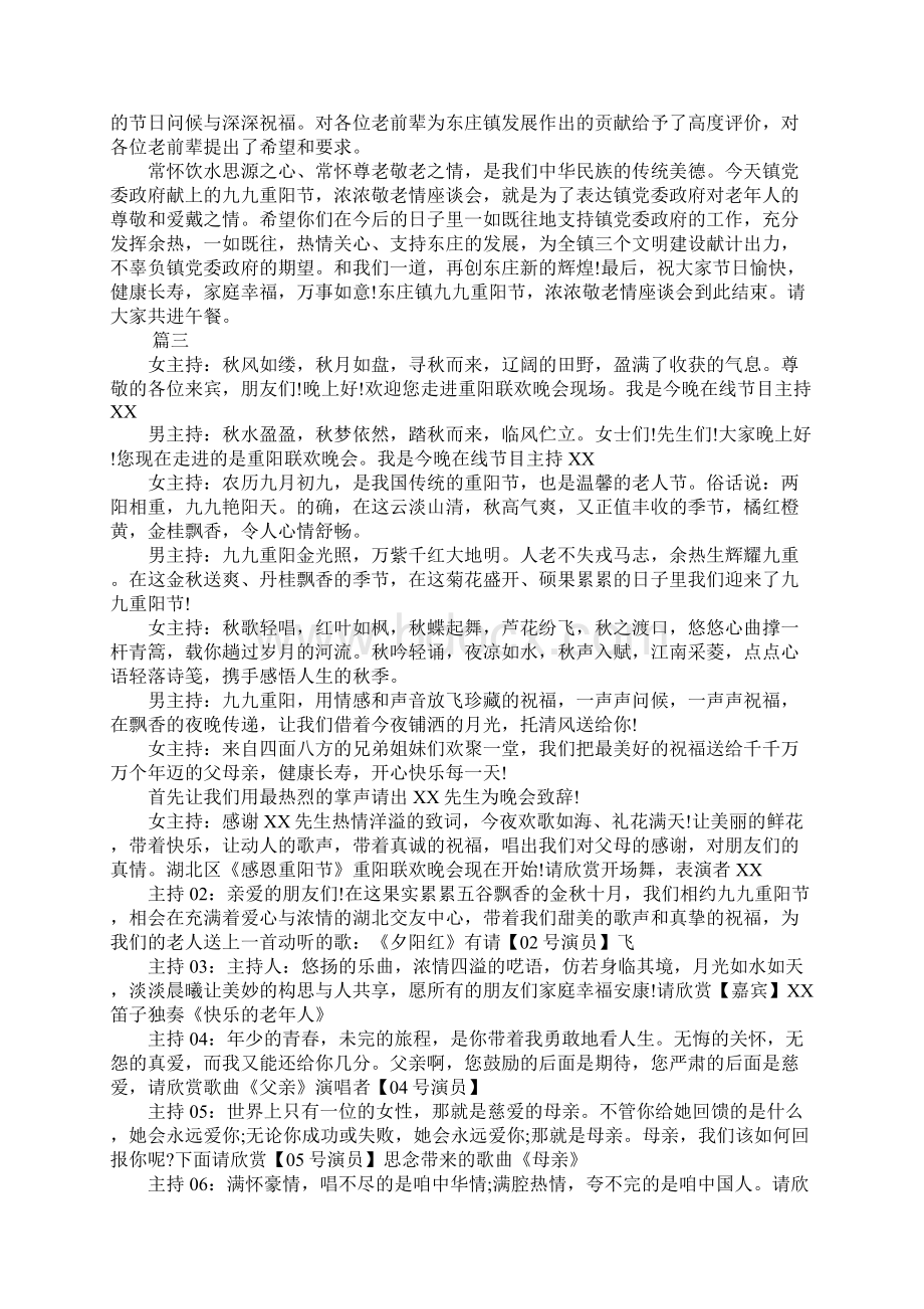 XX重阳节敬老活动主持词三篇.docx_第3页