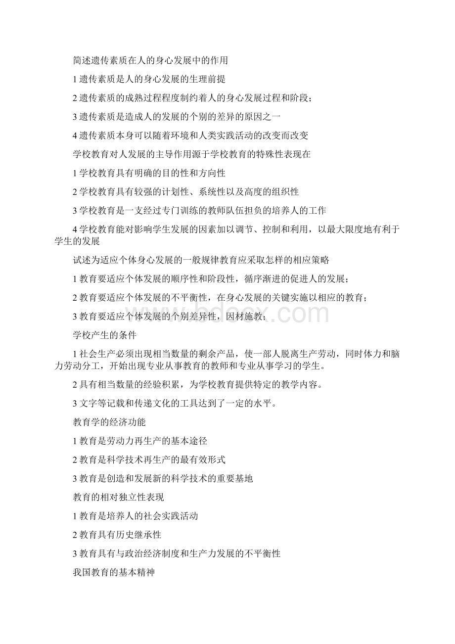 简答题江西中小学教师招考Word文档下载推荐.docx_第2页