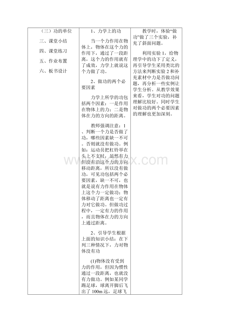 最新版 粤沪版 九年级物理上册教案Word格式文档下载.docx_第2页