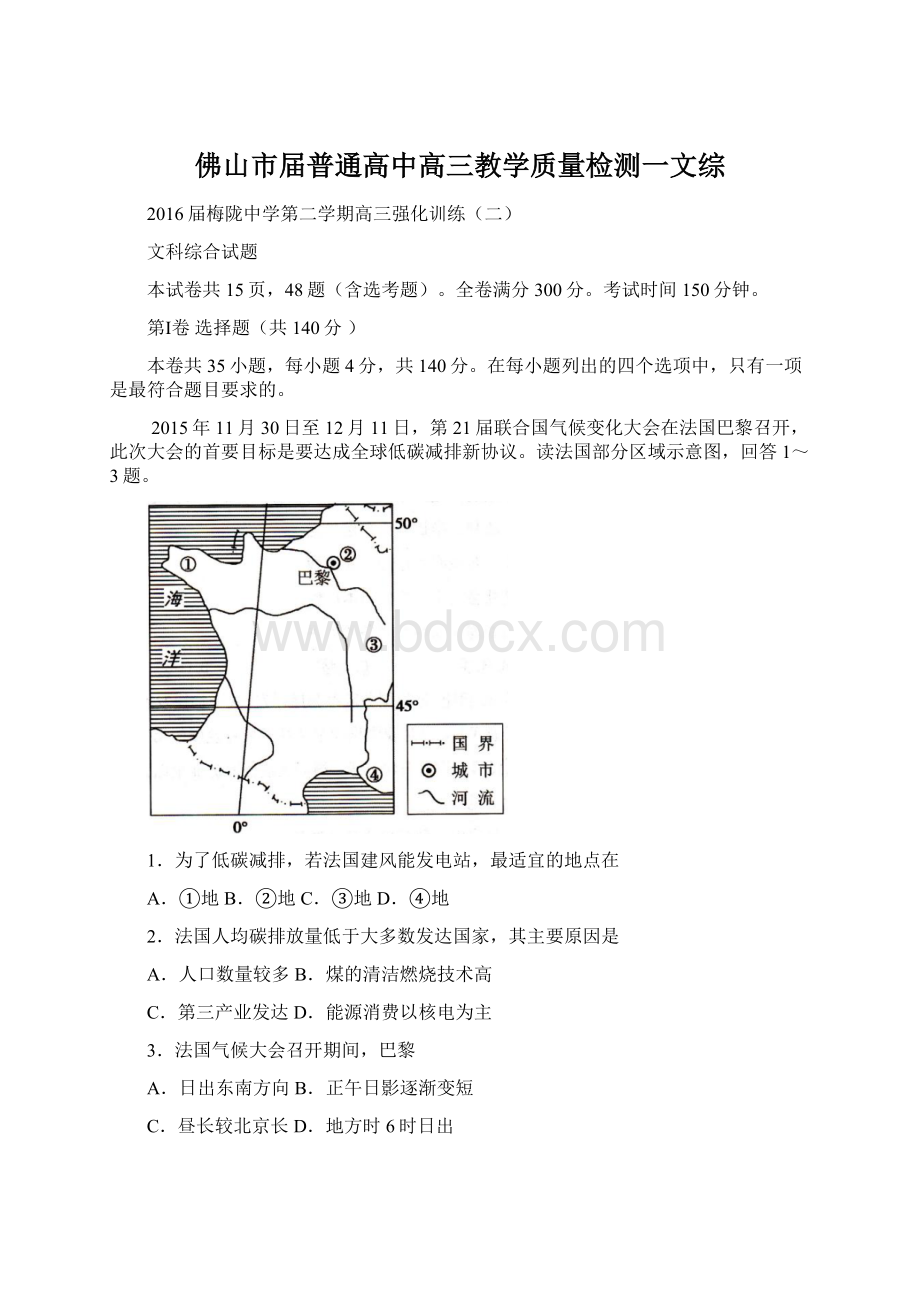 佛山市届普通高中高三教学质量检测一文综.docx