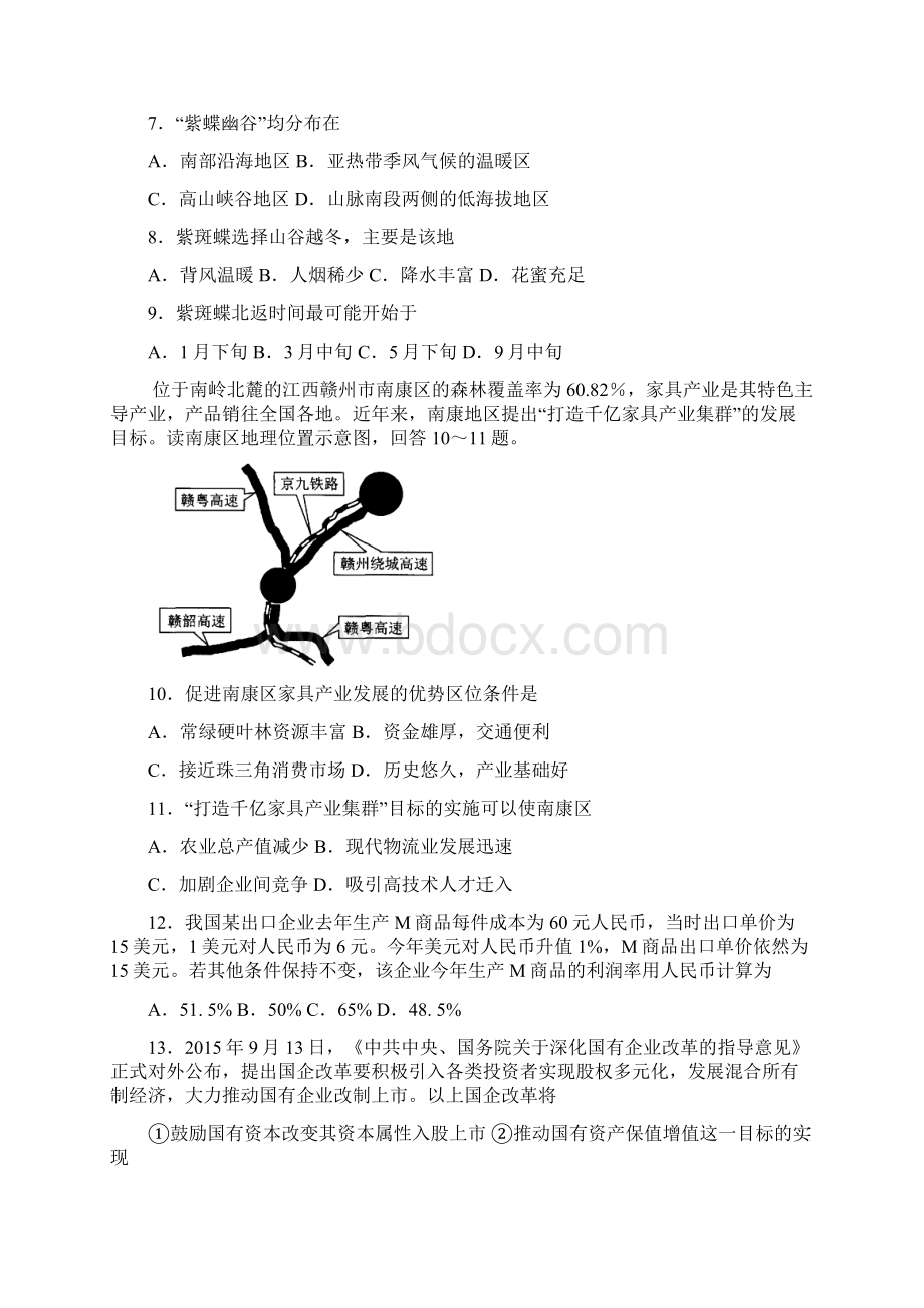 佛山市届普通高中高三教学质量检测一文综.docx_第3页