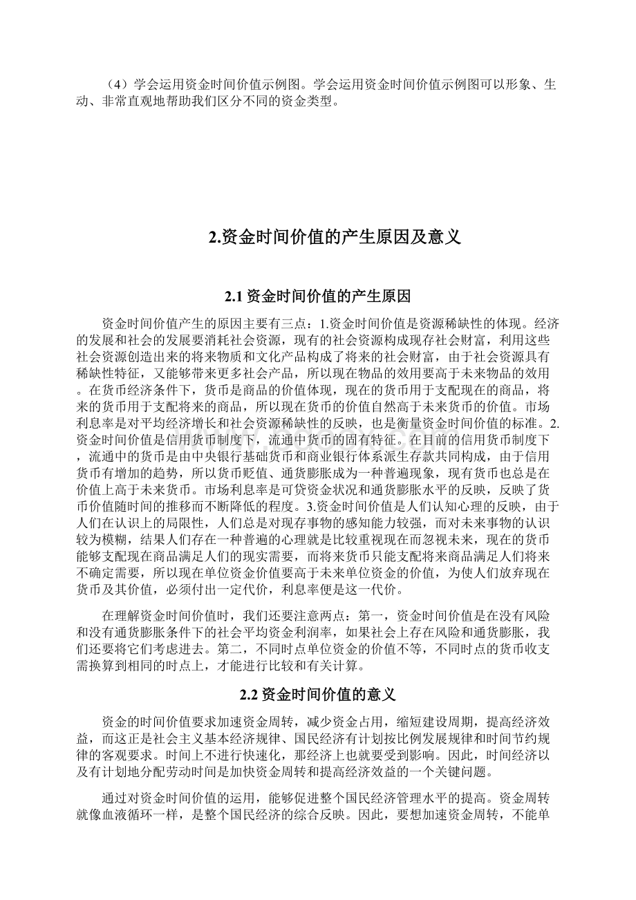 浅谈资金时间价值在财务管理中的应用.docx_第3页