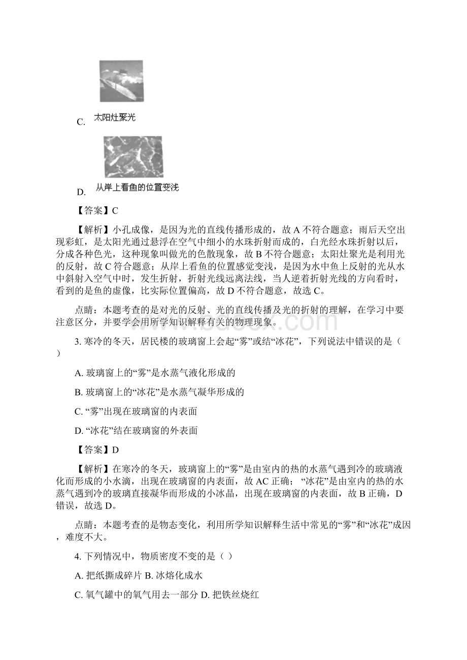 湖北省宜昌市中考物理试题解析版.docx_第2页