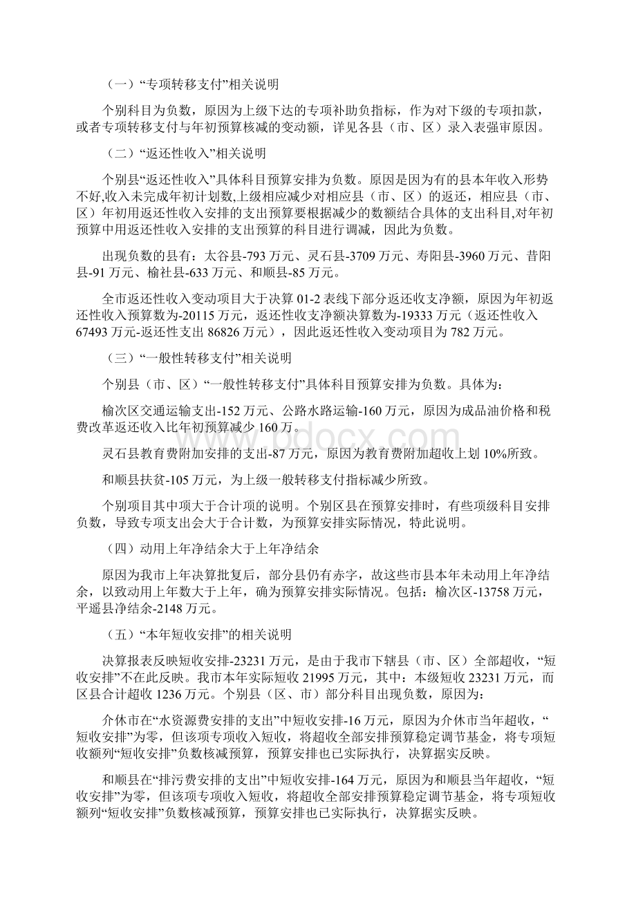 晋中财政总决算报表附注说明Word下载.docx_第3页