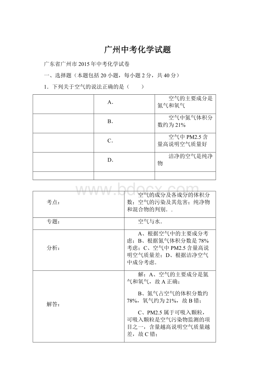 广州中考化学试题Word格式.docx