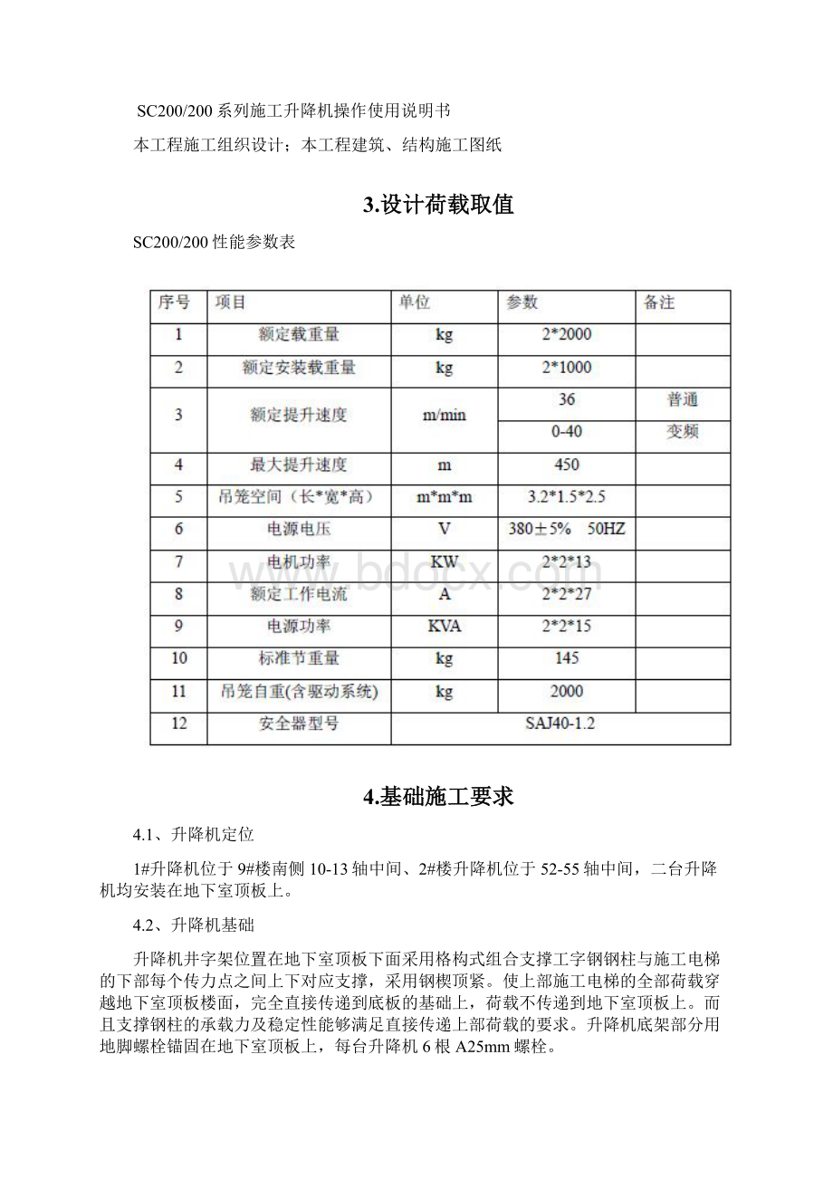 升降机工程施工设计方案二台均安装在地下室顶板上4.docx_第2页