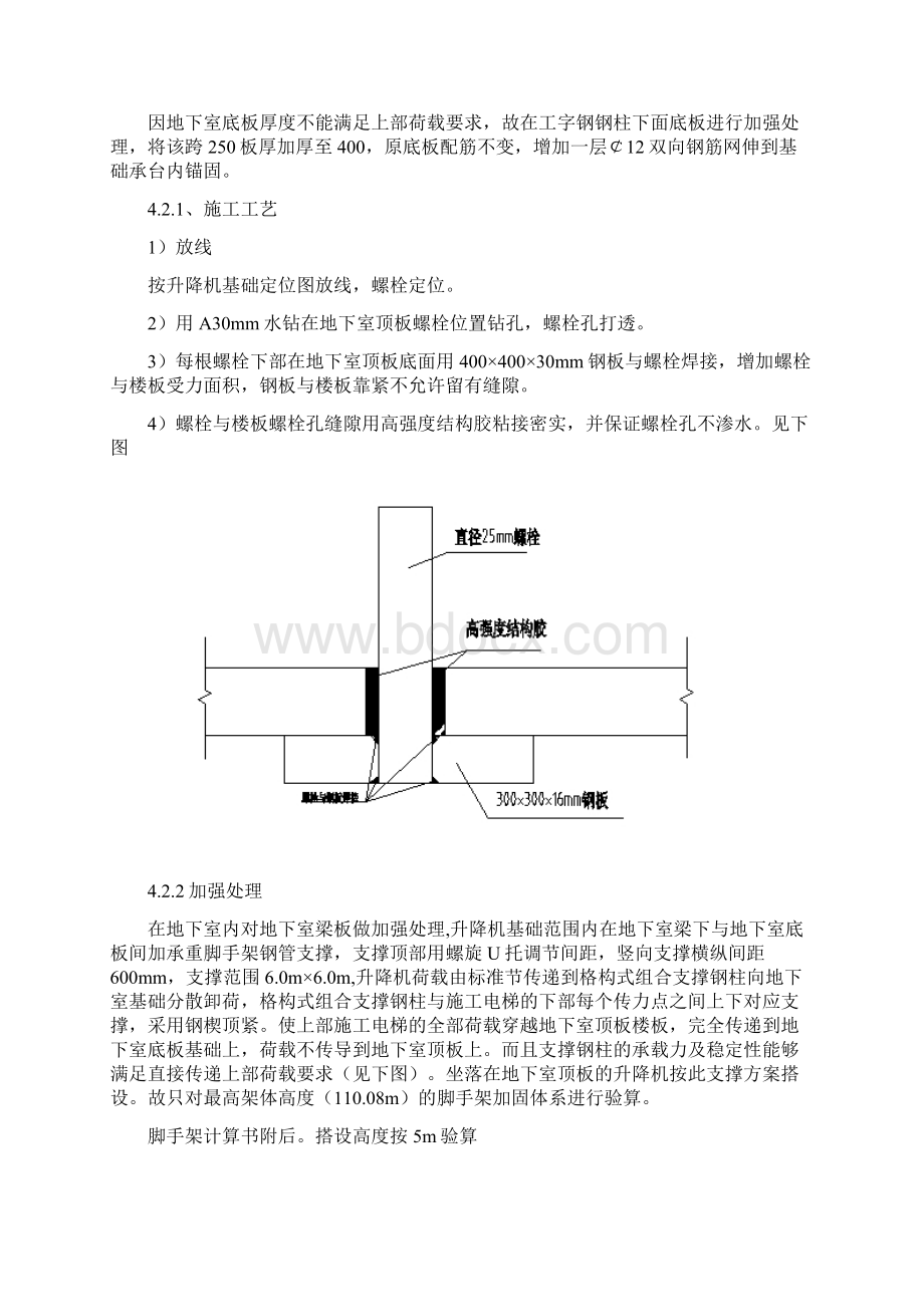 升降机工程施工设计方案二台均安装在地下室顶板上4.docx_第3页