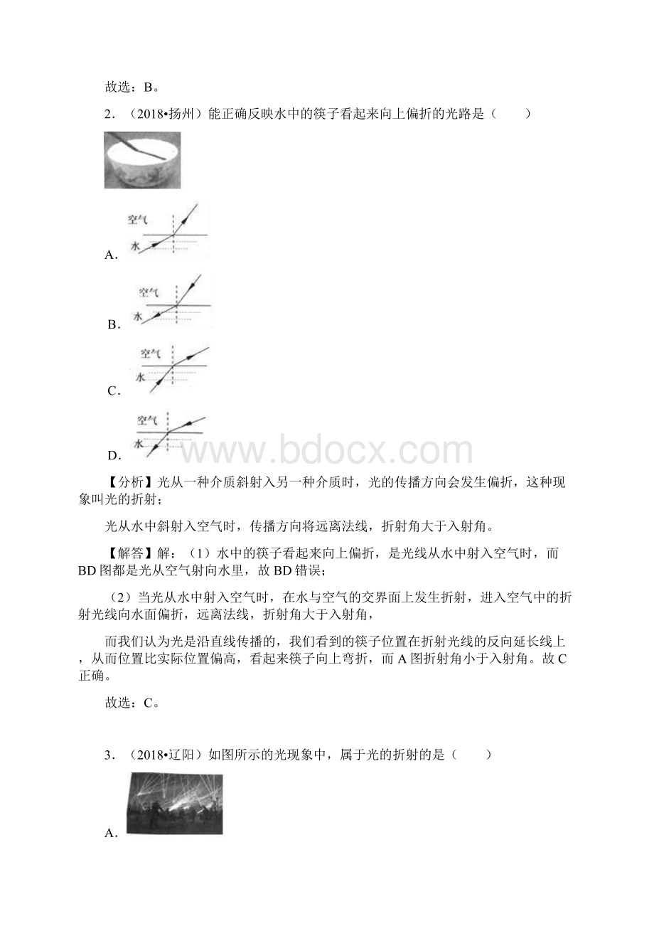 最新中考物理试题分类汇编光的折射.docx_第2页