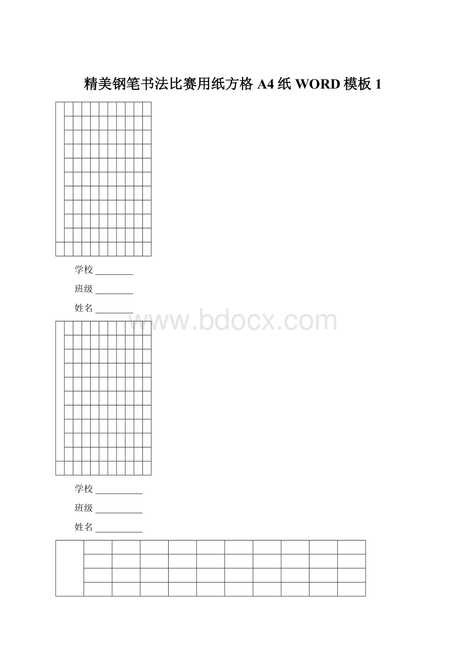 精美钢笔书法比赛用纸方格A4纸WORD模板 1.docx