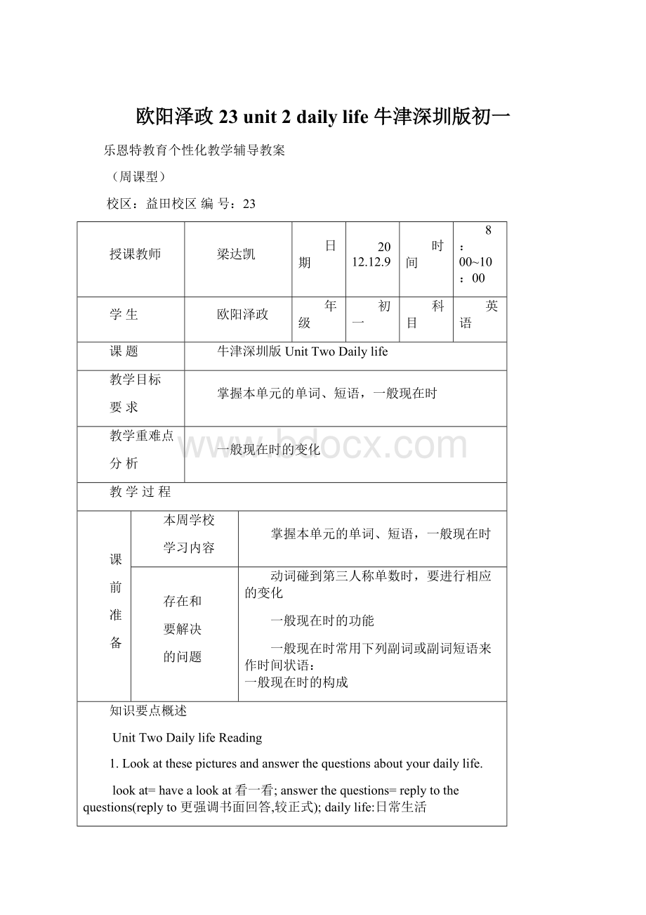 欧阳泽政23unit 2 daily life牛津深圳版初一Word格式.docx_第1页