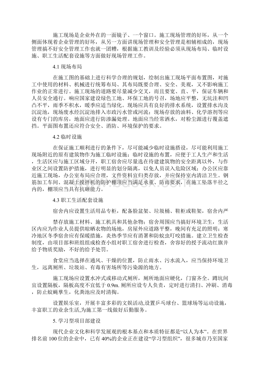 项目述职报告3篇文档格式.docx_第3页