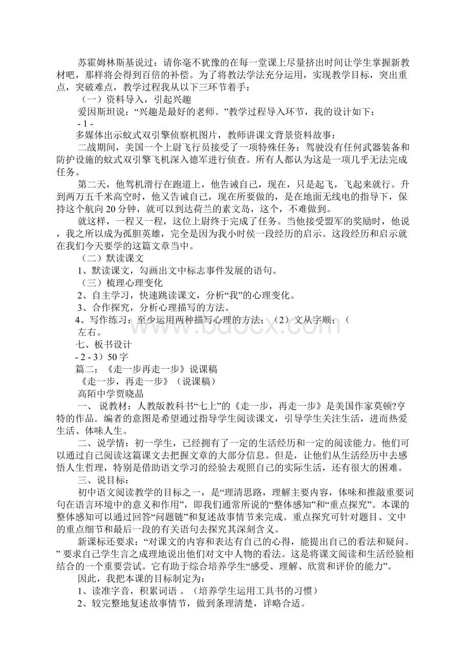 《走一步再走一步》评课稿Word格式文档下载.docx_第2页